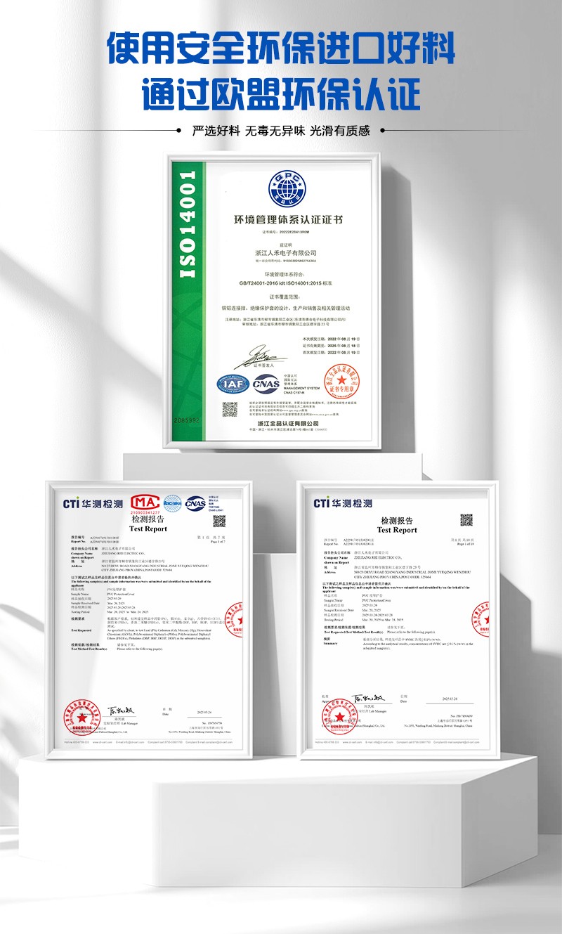 1760682629106740.jpg PVC軟塑絕緣護套環保認證(最新).jpg